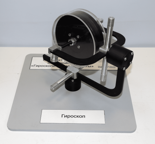 Комплект учебного оборудования «Гироскопические эффекты»