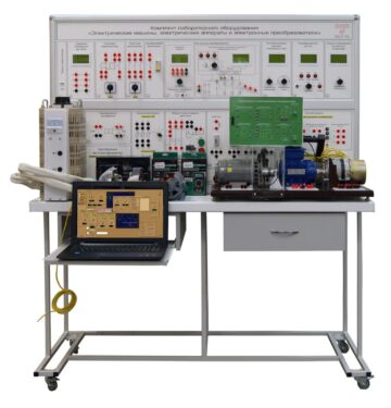 Комплект учебного лабораторного оборудования «Электрические машины, электрические аппараты и электронные преобразователи»