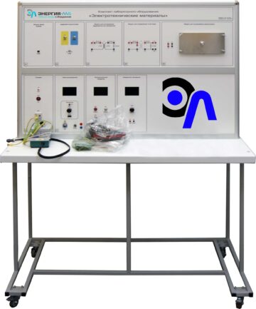 Комплект лабораторного оборудования «Электротехнические материалы»